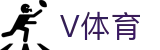 V体育-足球篮球赛程比分查询入口